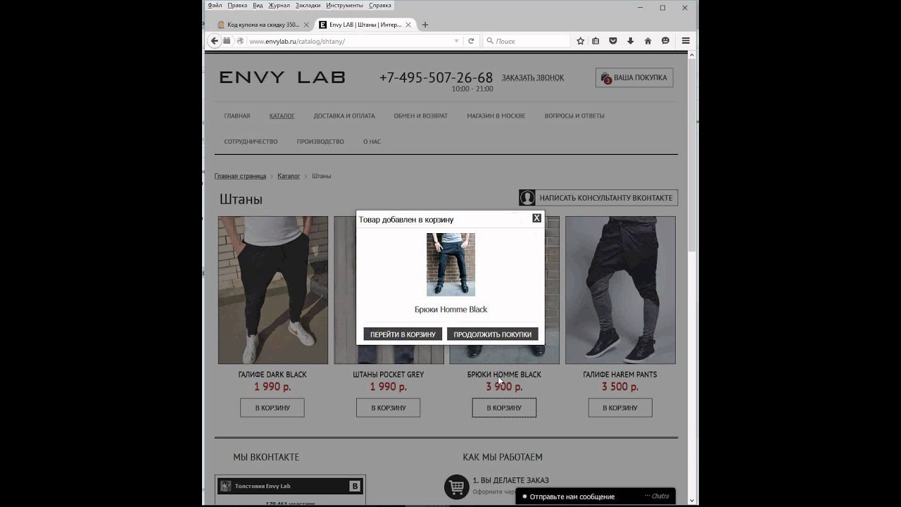 Промокоды Envy Lab