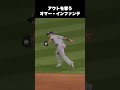 メジャーのギリギリ過ぎる瞬間を紹介#メジャー#野球