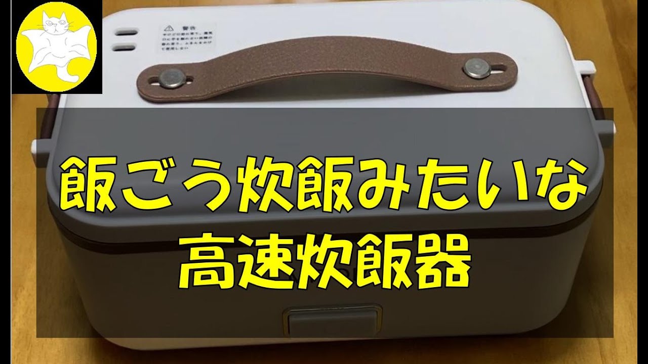 新品　MITORI弁当箱炊飯器　0.5から1.5号炊き MITORI 2段式弁当箱炊飯器 0.5-1.5合