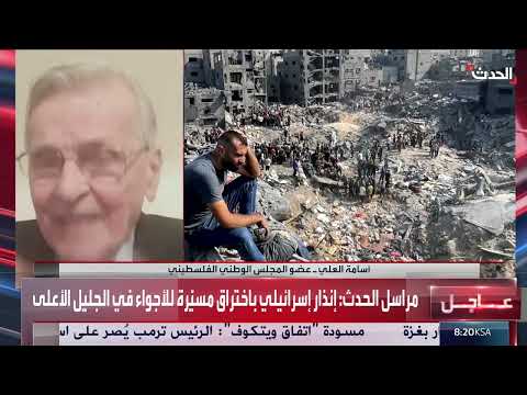 مقابلة خاصة مع عضو المجلس الوطني الفلسطيني أسامة العلي