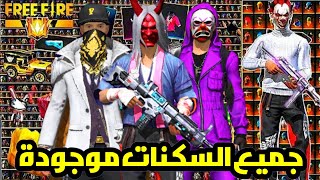 ]قلتش فري فاير تحديث جديد يظهر في الخزنة  يظهر للجميع بدون باند 2022| glitch free fire بعد التحديث