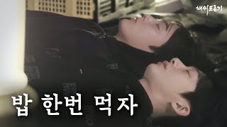 뱉은 말에 책임을 졌더니 추억이 생겼다.   「채씨표류기」 7화