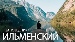 Уральские горы. Ильменский заповедник ⁴ᴷ