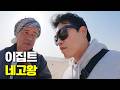 1초마다 괴롭히는 미친 사막 피라미드 호객꾼들 - [세계여행 71]
