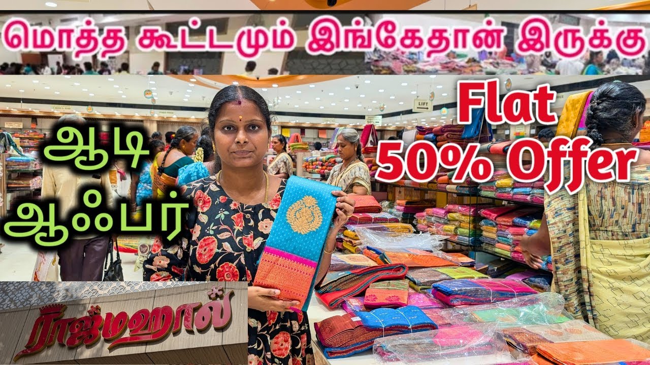 💥ராஜ்மஹால் ஆடி தள்ளுபடி நியூ கலெக்சன் | Saree collection | Shopping vlog