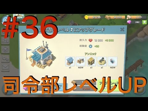 ブームビーチ 初心者 司令部レベル4 ブームビーチ 初心者 司令部レベル4