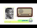 محمد ميرغني عيوني هم السبب 1981 