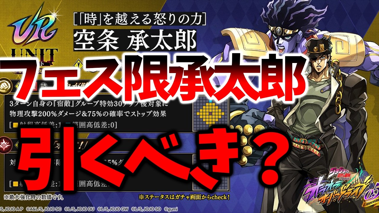Ora Ora Overdrive] [Festival-exclusive Jotaro coming soon?] A