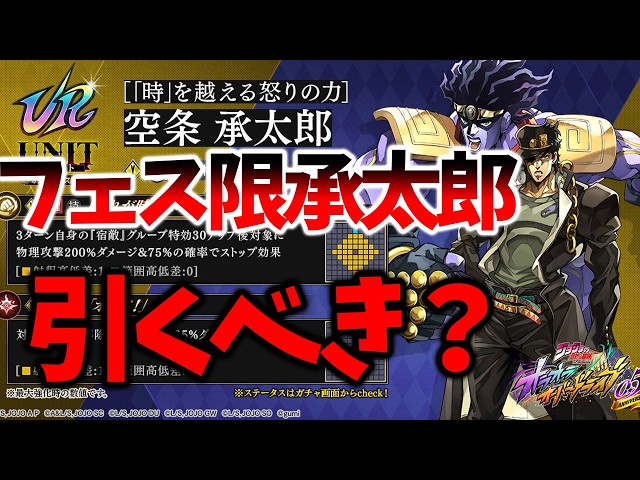Ora Ora Overdrive] [Festival-exclusive Jotaro coming soon?] A
