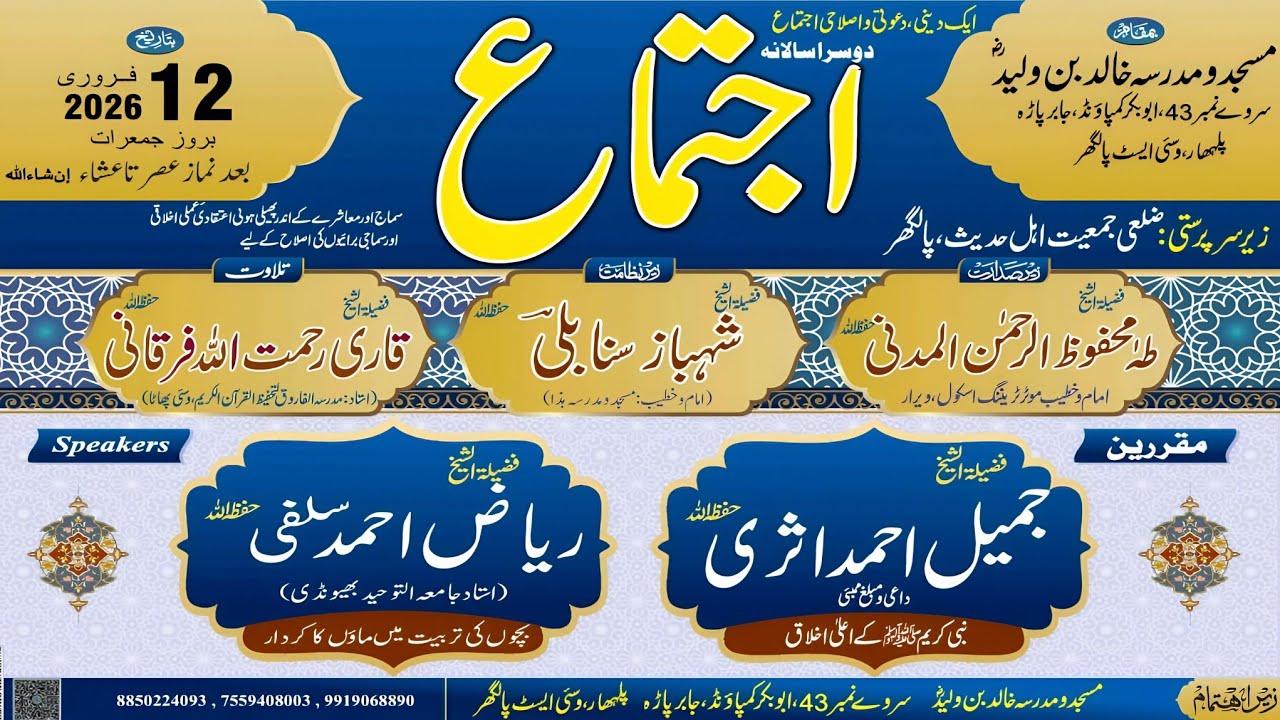 2nd Annual Ijtema'A | Jameel Ahmad Asari | Masjid & Madrasa Khalid Bin Waleed | Riyadh Ahmad Salafi