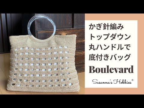 マルさん専用 かぎ編みバッグ hqdefault.jpg