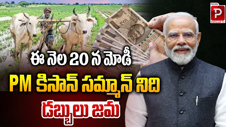 PM Kisan Samman Nidhi Amount to Be Credited on 20th of This Month | Modi Govt Update | Popular TV
