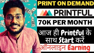 Printful | ₹ 70000 Per month Using Printful | Print On Demand using Printful | Printful Tutorial screenshot 5
