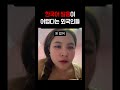 한국어 발음이 어색한 외국인들ㅋㅋㅋ 