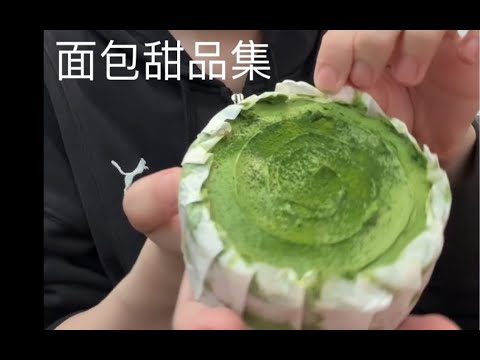 东莞逛吃面包甜品的一天（面包甜品来啦