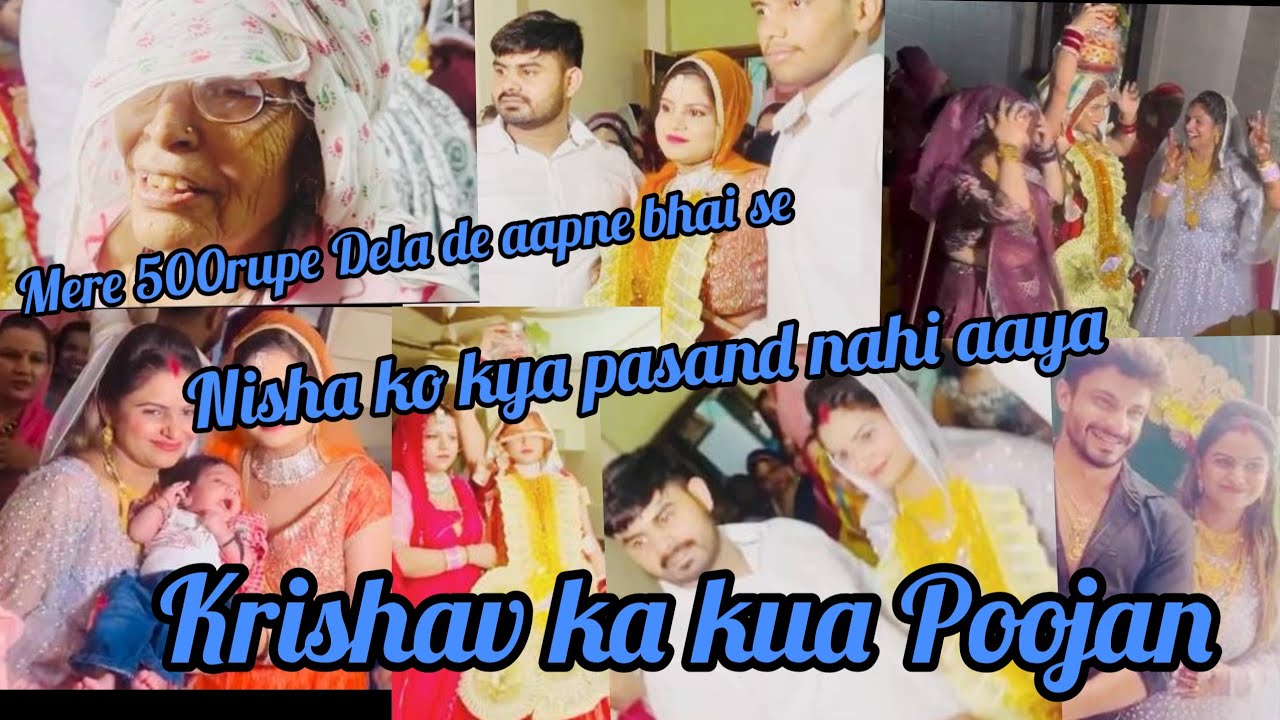 krishav ka kua poojan ||mere 500rupe Dela de aapne  bhai se||familyvlog ||Renurahulvlog