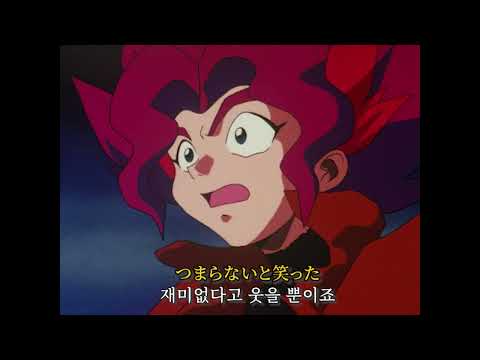 空想科学世界ガリバーボーイ ED2 逢いたいから AMV 공상 과학세계의 걸리버보이 ED2 만나고 싶으니까 AMV