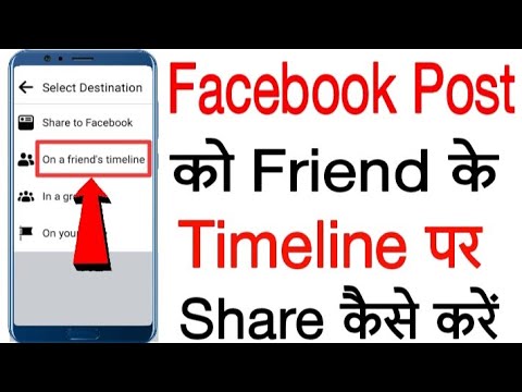 Facebook Post ko Friend ke Timeline me kaise Share Kare  How to Share FB Post on Friend Timeline 