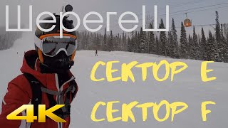 Шерегеш Сектор Е, сектор F. Action видео. 4K.