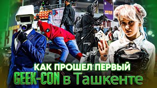 Как прошел первый Geek-con в Ташкенте