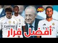عاجل صفقة رودري إلى ريال مدريد لم تعد مستحيلة بعد هذا القرار جونزالو جارسيا خارج ريال مدريد عاجل صفقة رودري إلى ريال مدريد لم تعد مستحيلة بعد هذا القرار جونزالو جارسيا خارج ريال مدريد