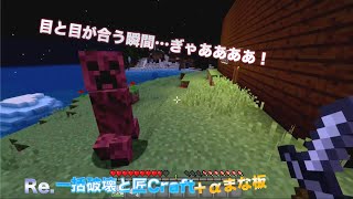 【ゆっくり実況】Re.一括破壊と匠クラフト＋αまな板【匠クラフト】