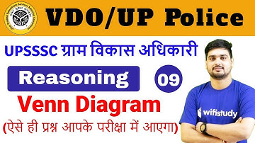 10:00 PM - VDO/UP Police 2018 | Reasoning by Hitesh Sir | Venn Diagram