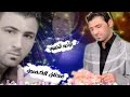 العيد عيد بالمدينه عدنان الكعبي 2009 افراح العيد افراح عراقيه روووعه