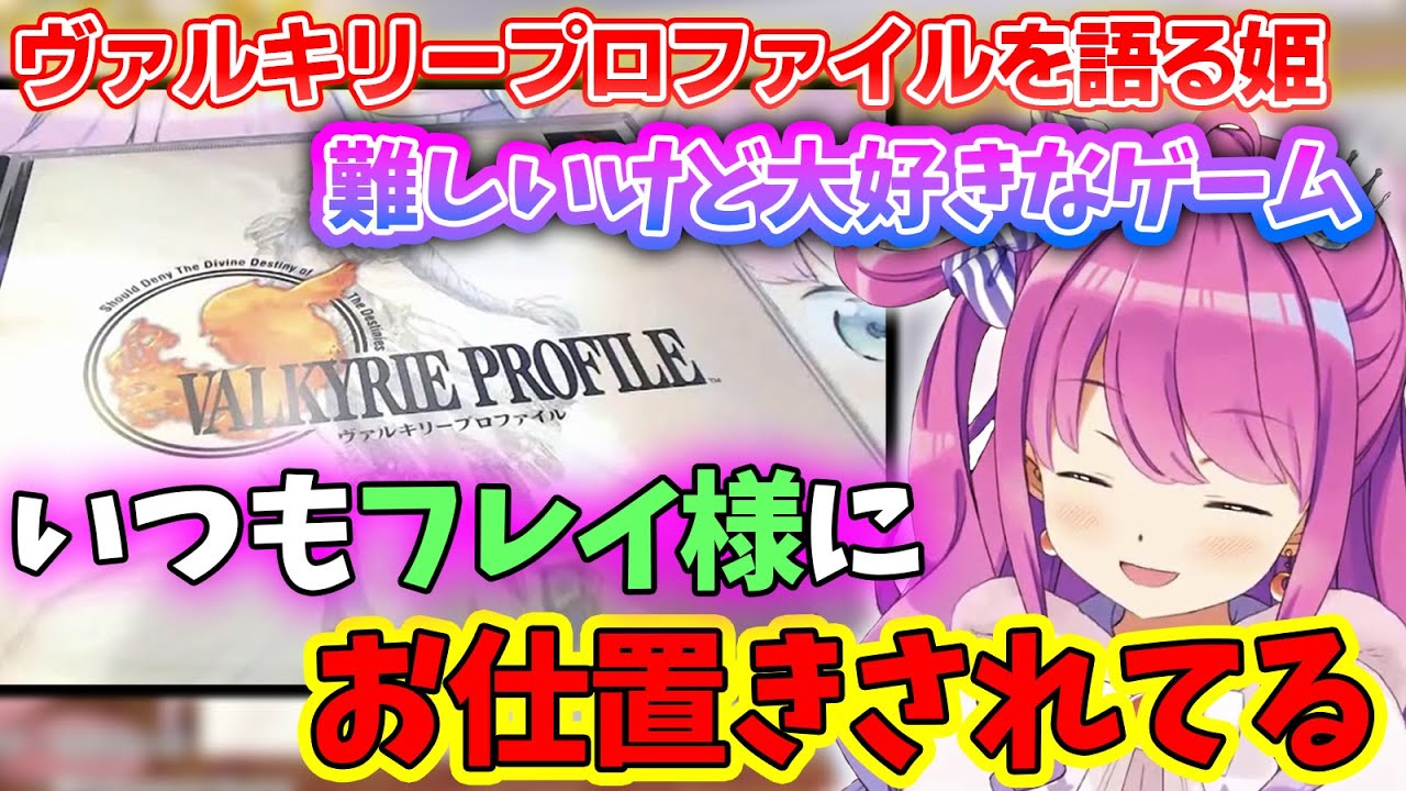 難しくてクリアできなくてもこのゲームが好き！というのが伝わってくるルーナ姫【ヴァルキリープロファイル/姫森ルーナ/ホロライブ切り抜き】