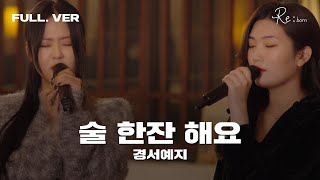 [Official] 경서예지 - 술 한잔 해요 Square Live (full ver.)