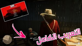 التعريب الكامل للعبة Red Dead Redemption 2