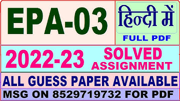 epa 03 solved assignment 2022-23 / epa 3 solved assignment in Hindi / ignou ba public admin epa 03