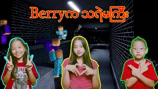 သရဲမကြီးက Berry ဟုပ်လာဗျာ #robloxgames #robloxmyanmar #robloxplayer #robloxstorytimes