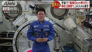 宇宙で金井さん「身長9センチ伸びた」　滞在3週間(18/01/09)