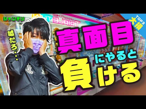 【大損】3本爪でぬいぐるみが取れない人の共通点TOP3【クレーンゲーム攻略】