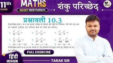 Class 11 Math Ncert Exercise 10.3 full solution || Conic Section || कक्षा 11 गणित प्रश्नावली 10.3