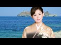 永井みゆき 「恋岬」