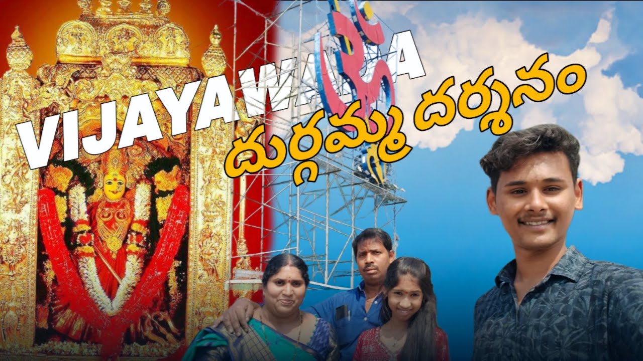 BEZAWADA DURGAMMA DARSHANAM 🙏🏻🩷 |VIJAYAWADA 🩷 |ME OMKAR 🥰 | 