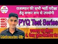 Rajasthan Ka Itihas PYQ Mock Test|| भाग-2 मेवाड़ गुहील-सिसोदिया वंश  #cet2026 LDC History Class Live