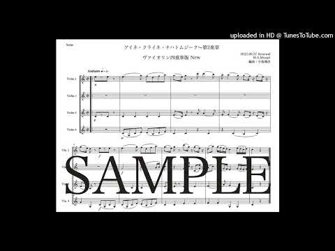 モーツァルト「アイネ・クライネ・ナハトムジーク第２楽章」ヴァイオリン四重奏版（編曲：中島雅彦）