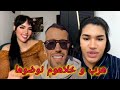 مولينكس هرب و كيميتا و النقاش نوضوها فلايف Kimita حيث قالت ليه Moulinex Live Molinix كيميطا