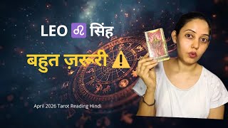 LEO/ सिंह राशि ♌ : Aapke Liye Bahut Zaroori Message… Ignore Mat Karna ⚠️ April 2026 Tarot Reading