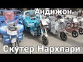 Скутер Нархлари Сиз учун Тез Томоша клинг