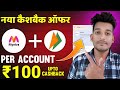 🔴Myntra bhim upi upto ₹100 cashback 💯 | Myntra shoping bhim Cashback offer | Bikash tech
