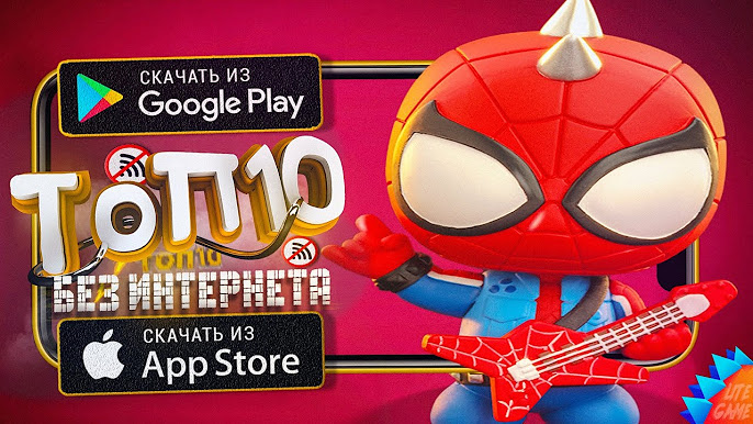 ИГРЫ БЕЗ ИНТЕРНЕТА ДЛЯ ANDROID & IOS 2023 (Оффлайн) +СКАЧАТЬ - YouTube