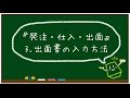 【レッツ原価管理Go!使い方】発注・仕入・出面　3.出面書 入力方法