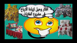 اسرار من ذهب لزيادة الارباح_ نوسة لتعليم التفصيل