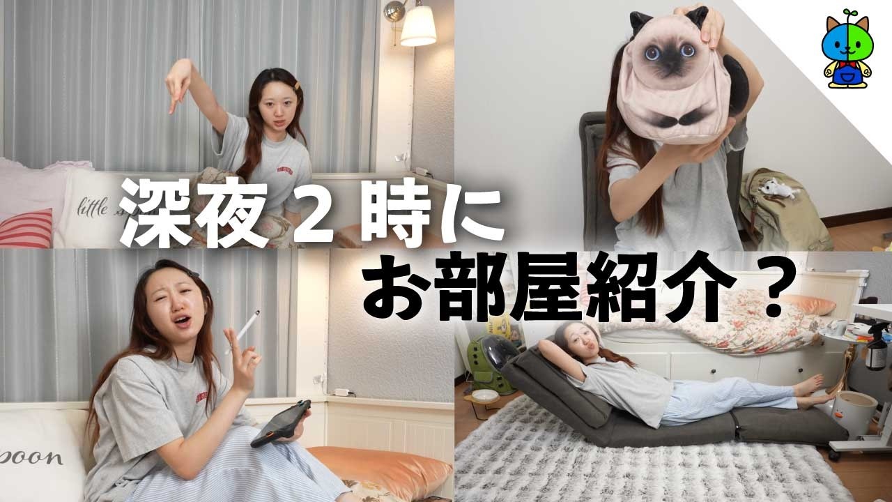 深夜2時に突然始まるお部屋紹介?【ミッドナイトももか】