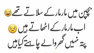 New Funny Urdu Lateefy 😂🤣😅 | Urdu Jokes | Funny Jokes in Urdu | Lateefy In Urdu | #jokes #lateefay screenshot 5