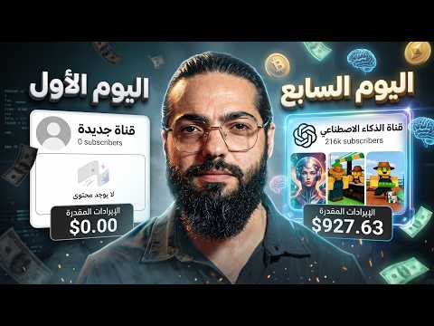 كيف تصنع محتوى كامل 🎬 عن طريق تشات جي بي تي | GPT-6 Astra + Higgsfield